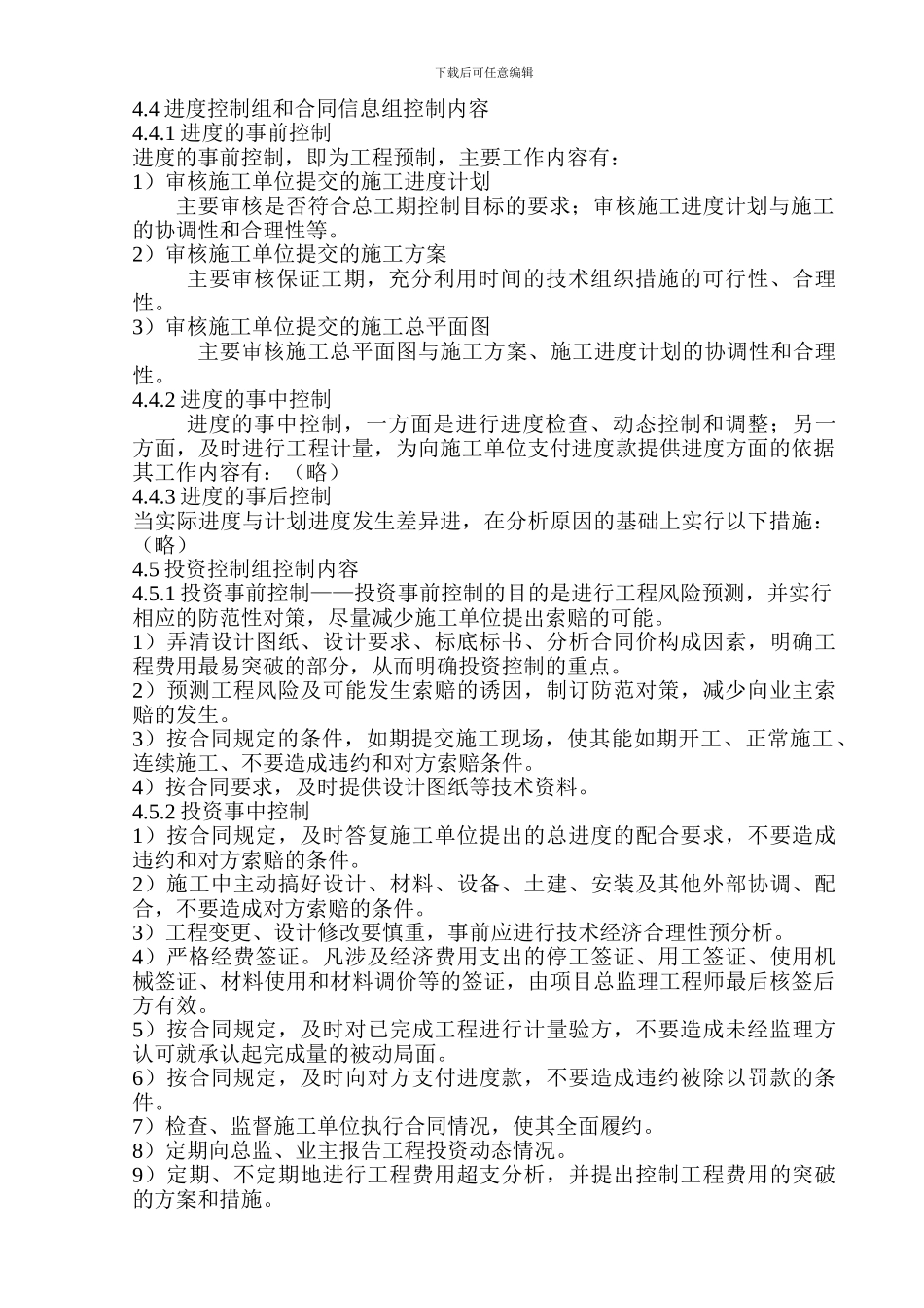 某市中心医院住院大楼施工阶段监理规划_第3页