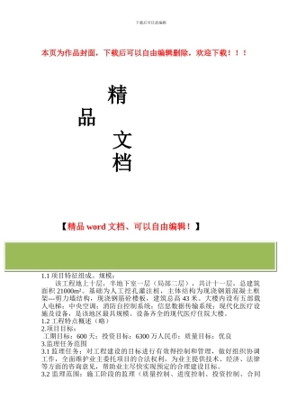 某市中心医院住院大楼施工阶段监理规划