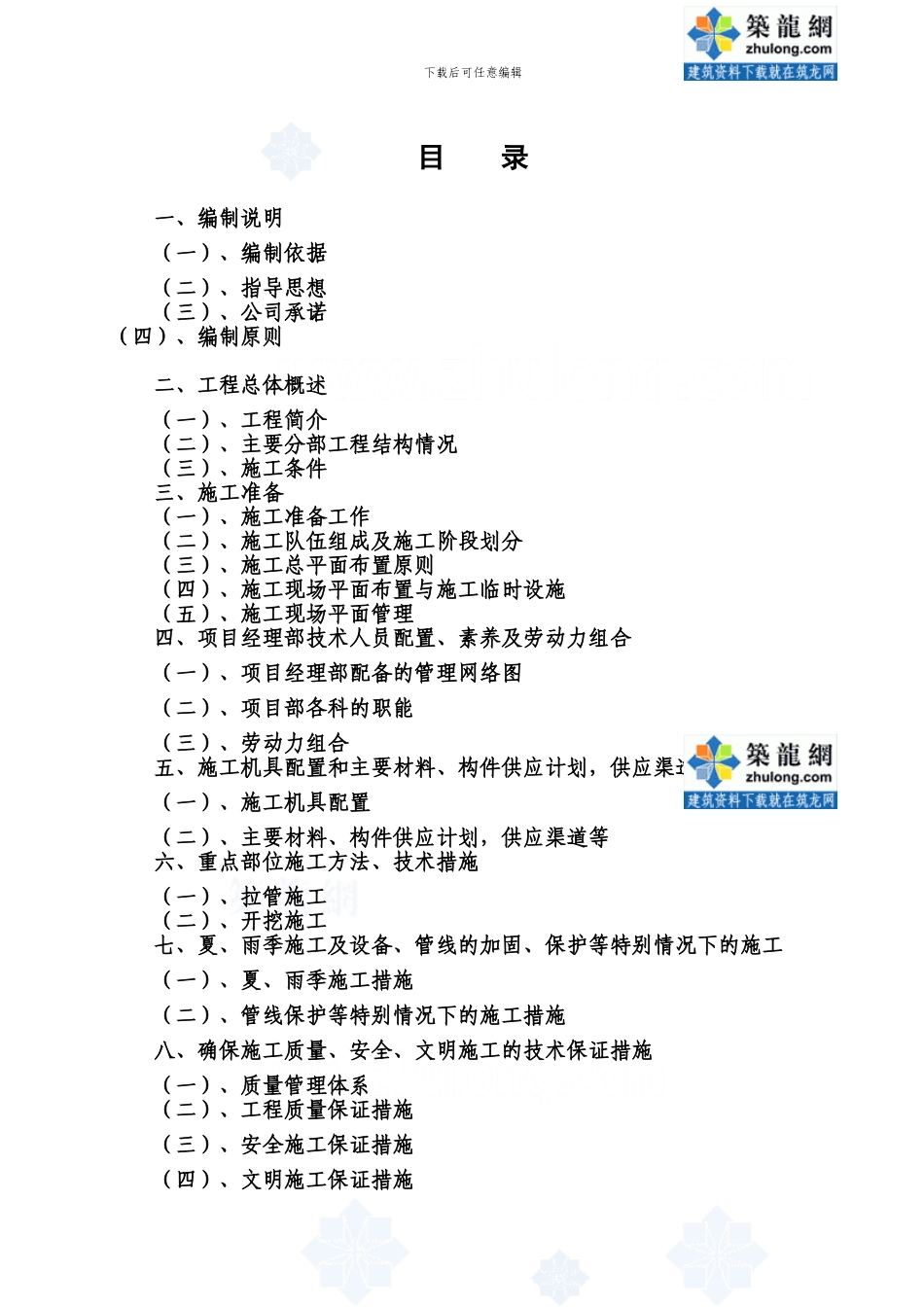 某市管道工程施工方案_第1页