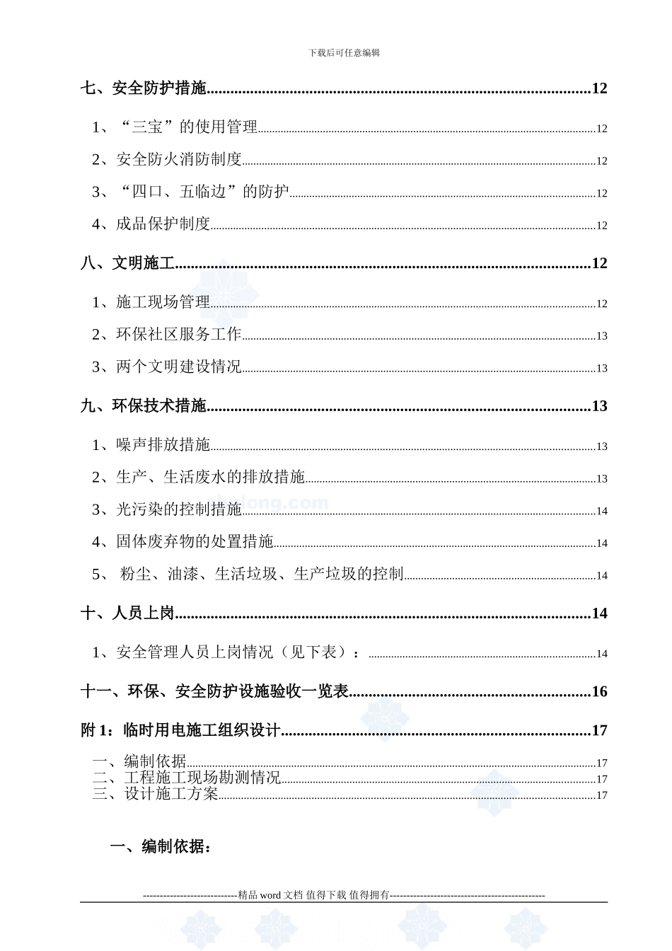 某市综合楼通风空调工程环境安全施工组织设计_第2页