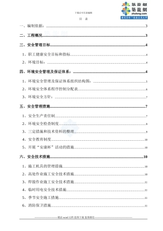 某市综合楼通风空调工程环境安全施工组织设计