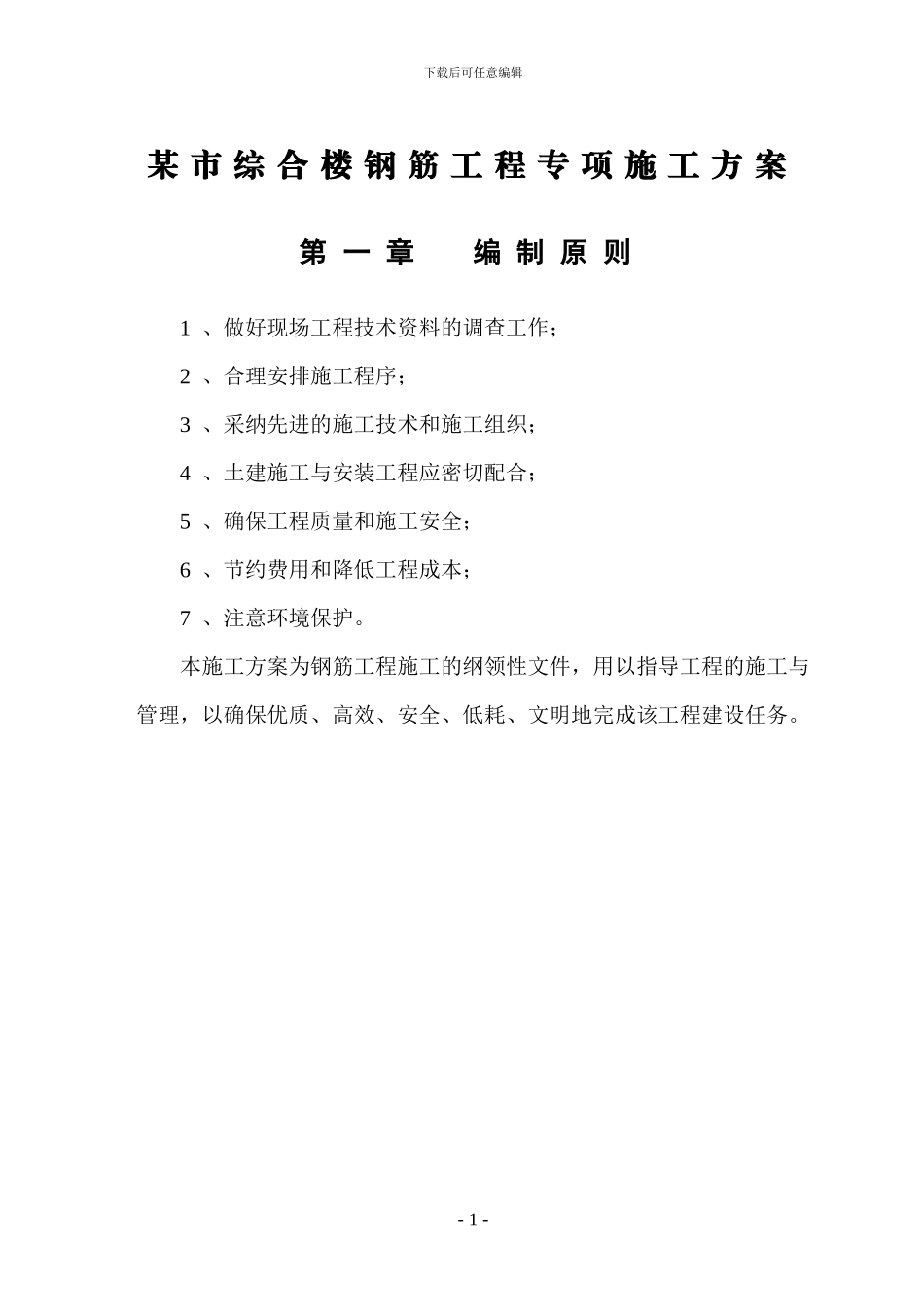 某市综合楼钢筋工程专项施工方案_第2页