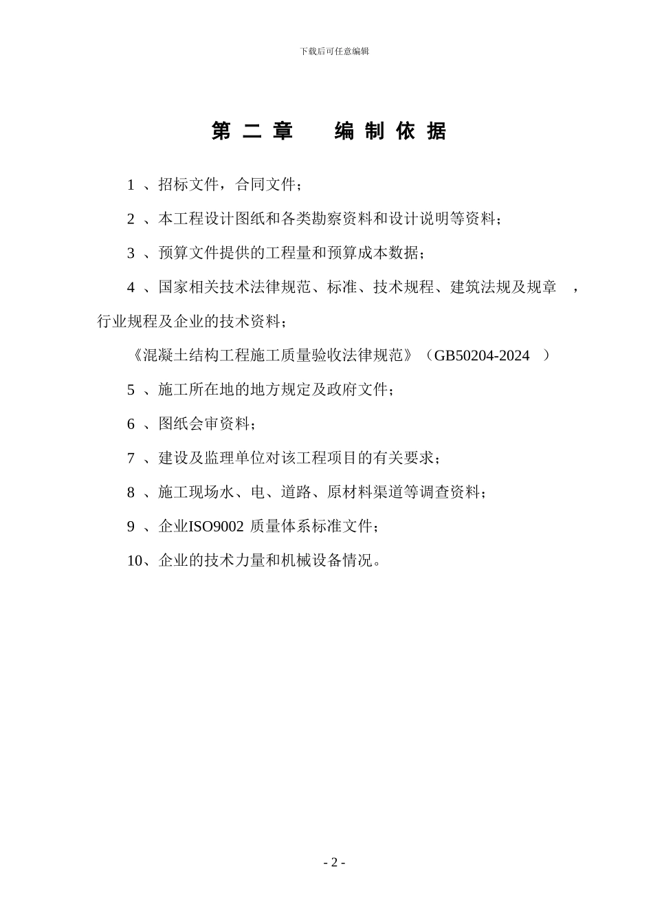 某市综合楼钢筋工程专项施工方案_第3页
