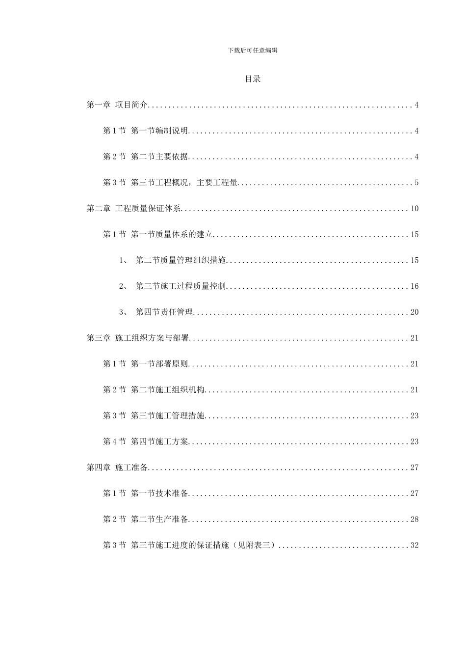 某市道路绿化施工组织设计_第1页
