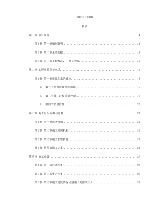 某市道路绿化施工组织设计