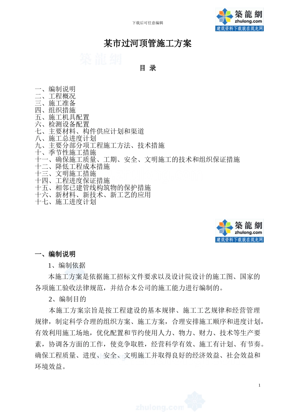 某市过河顶管施工方案p-secret_第1页