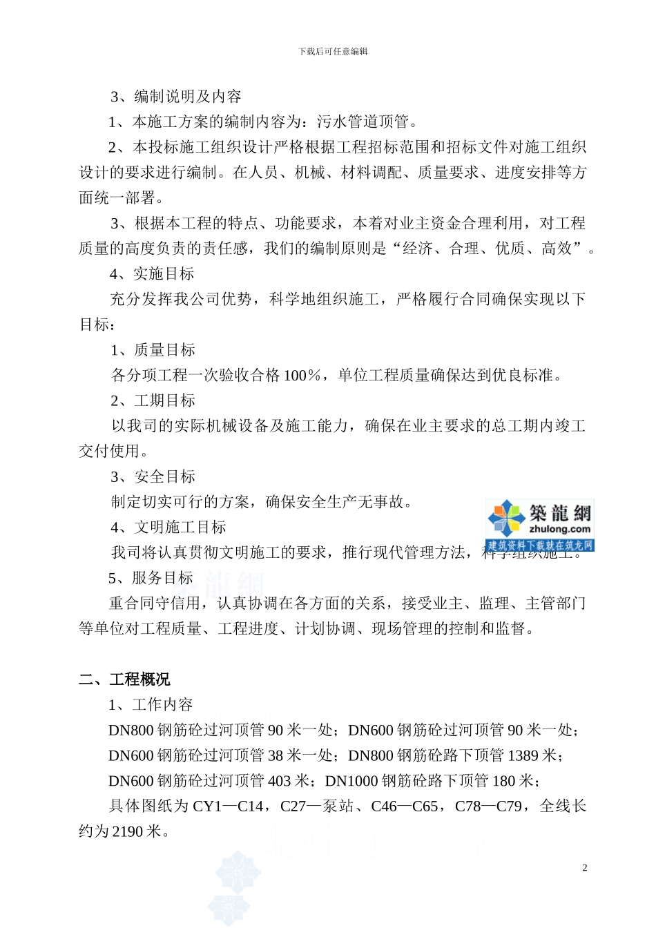 某市过河顶管施工方案p-secret_第2页