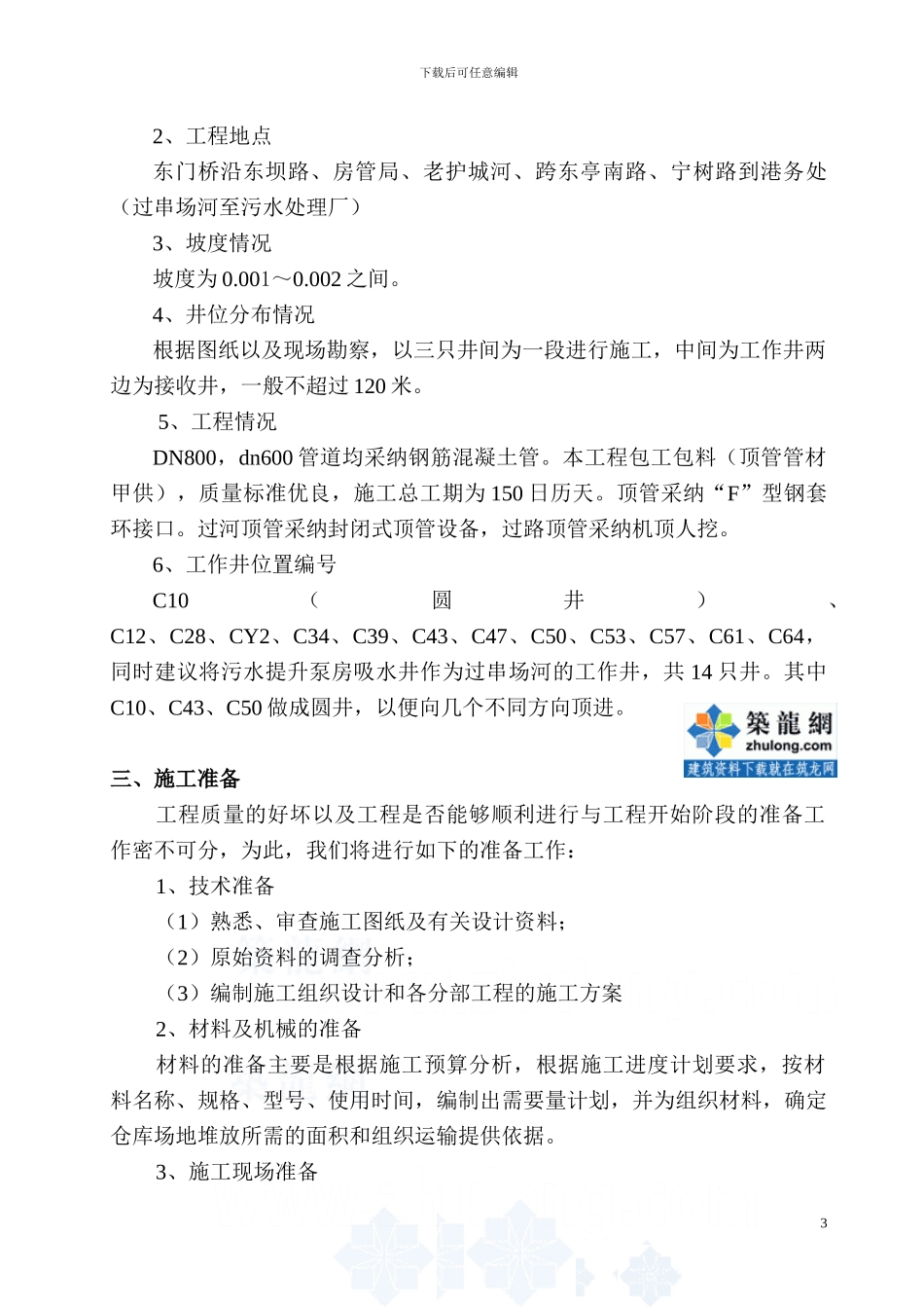 某市过河顶管施工方案p-secret_第3页