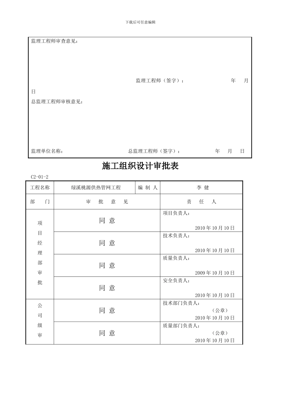 某市集中供热项目安装工程施工方案_第2页