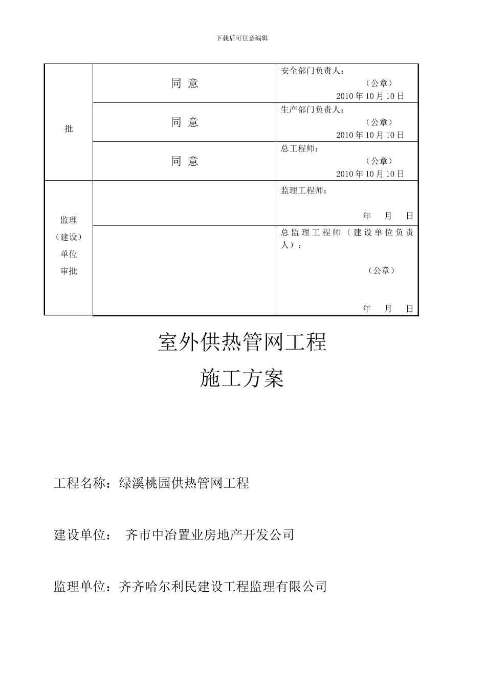 某市集中供热项目安装工程施工方案_第3页