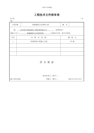 某市集中供热项目安装工程施工方案