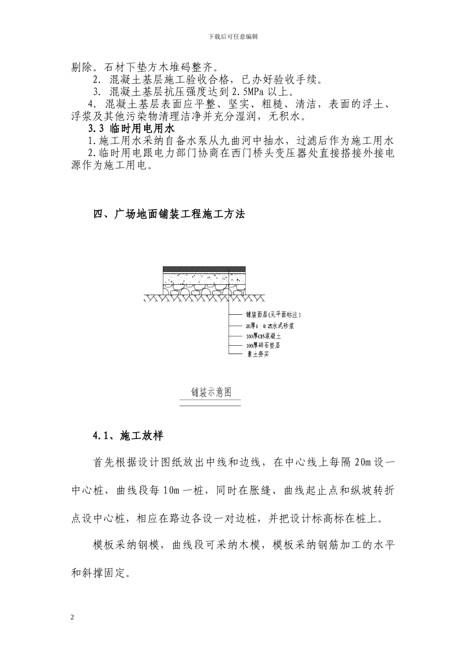 某广场铺装工程专项施工方案_第2页
