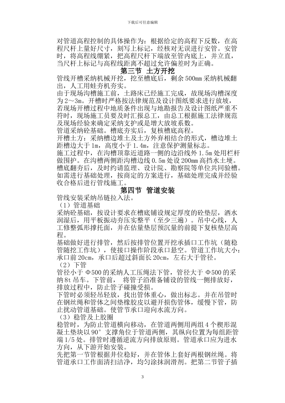 某市政排水工程施工方案p71485_第3页