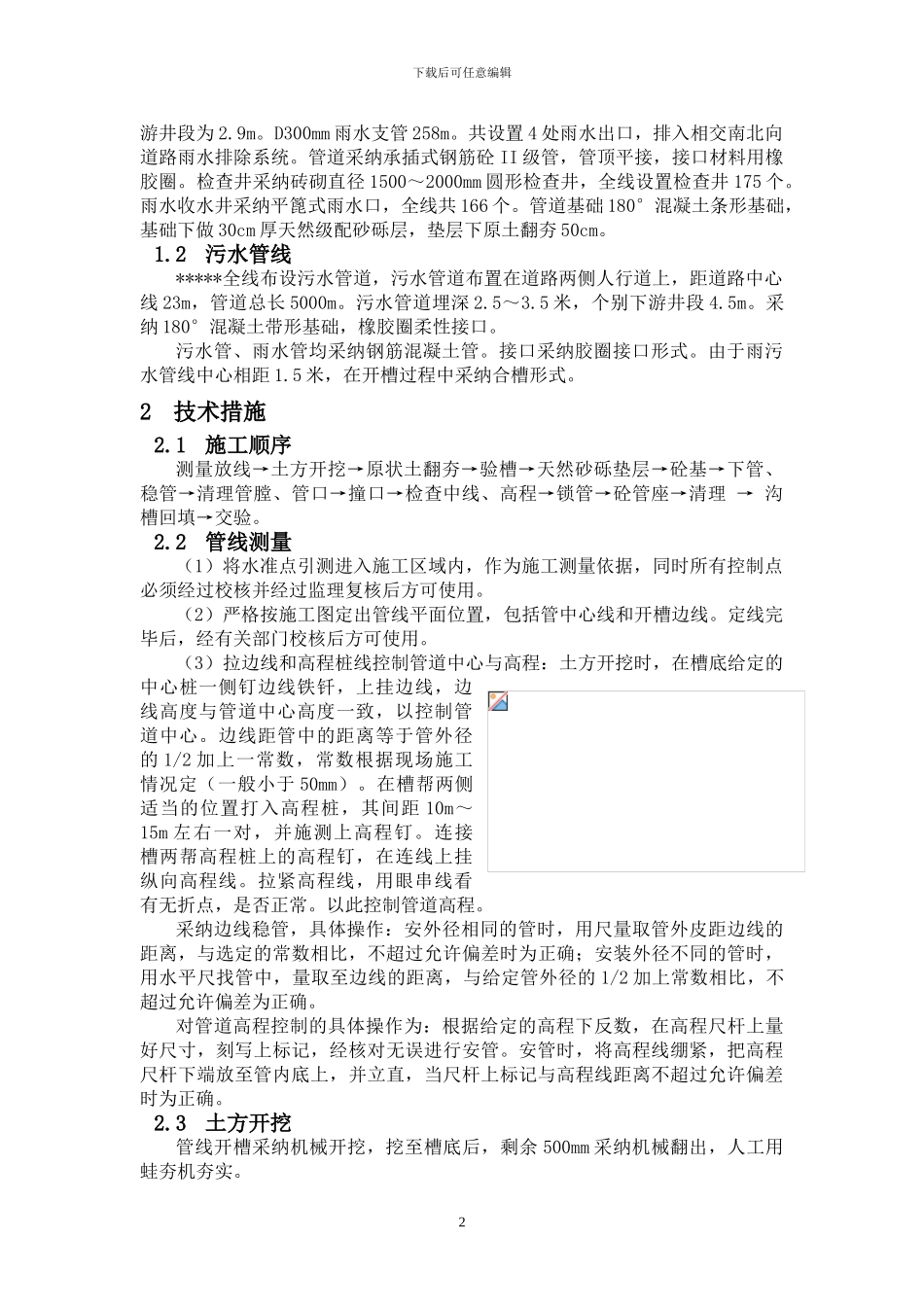 某市政排水工程施工方案p71324_第2页