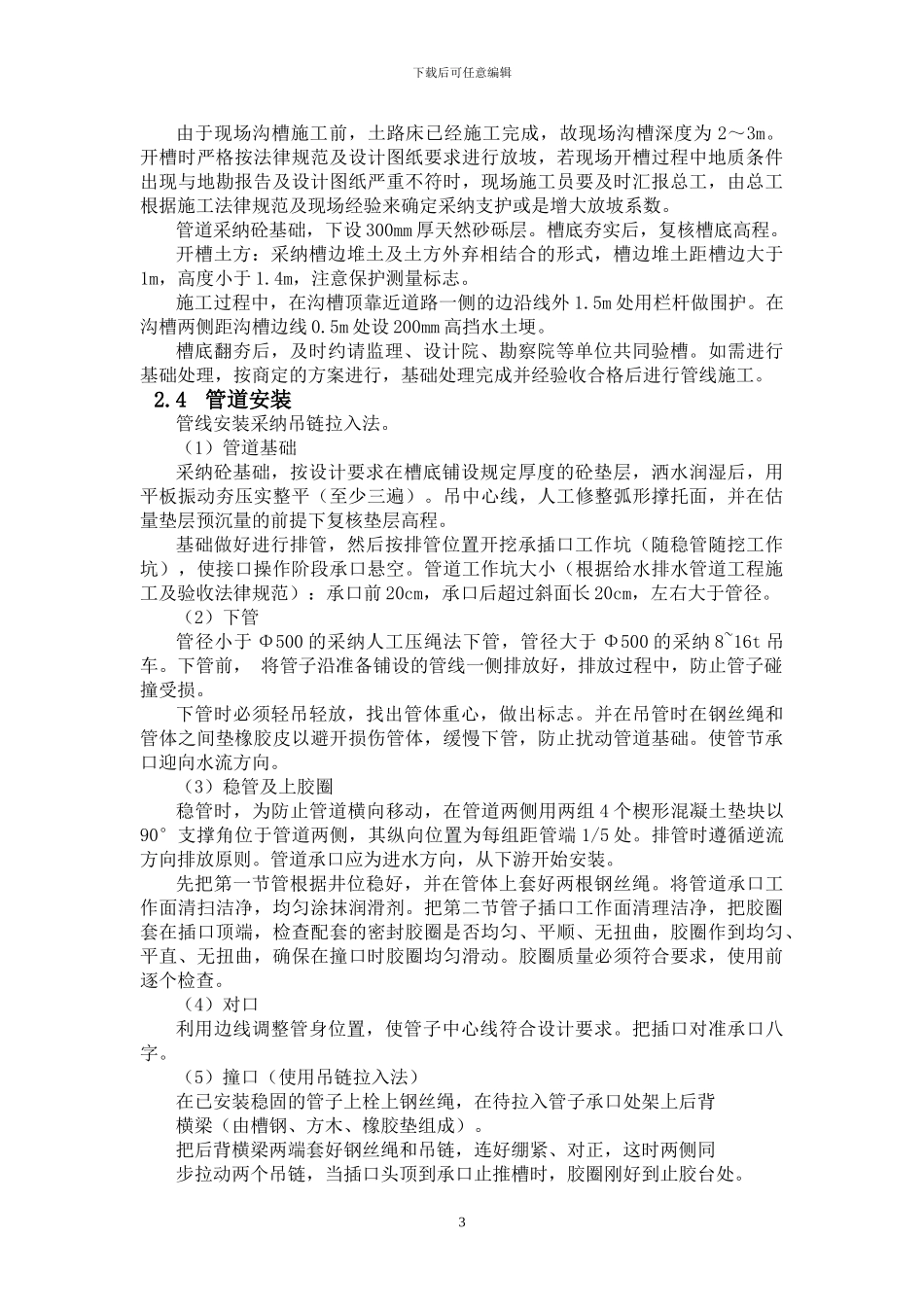 某市政排水工程施工方案p71324_第3页