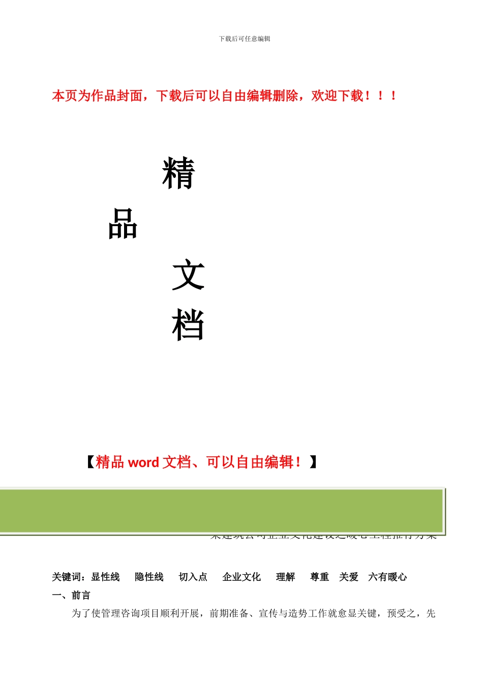 某建筑公司企业文化建设推行方案_第1页