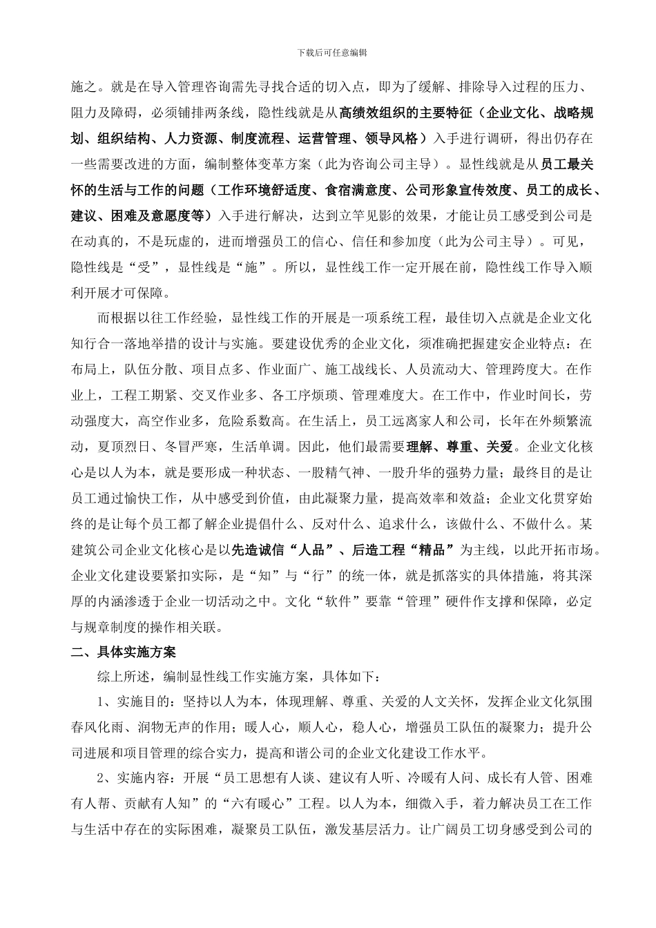 某建筑公司企业文化建设推行方案_第2页