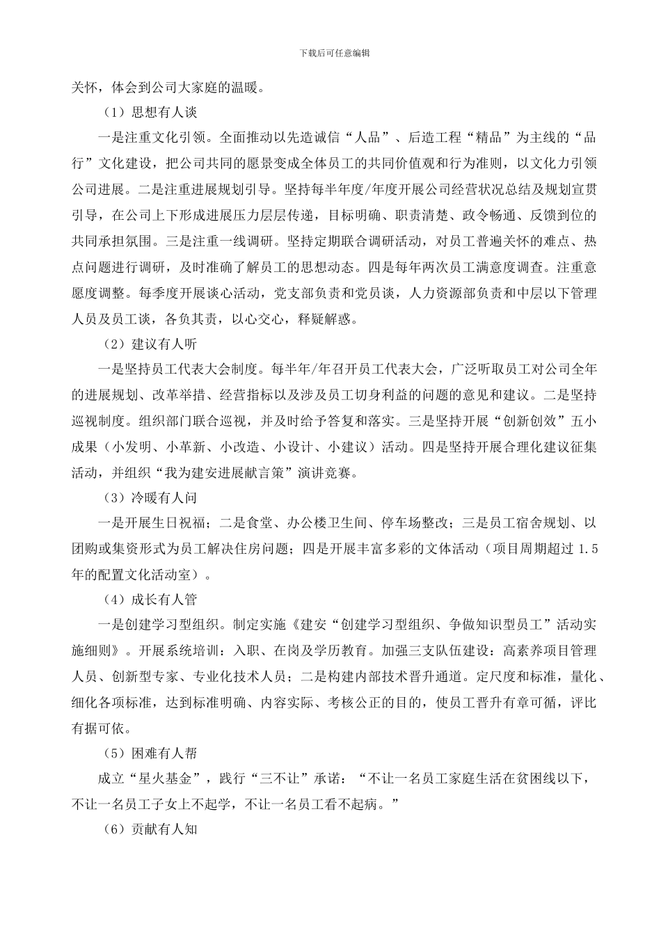 某建筑公司企业文化建设推行方案_第3页