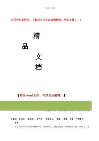 某建筑公司企业文化建设推行方案