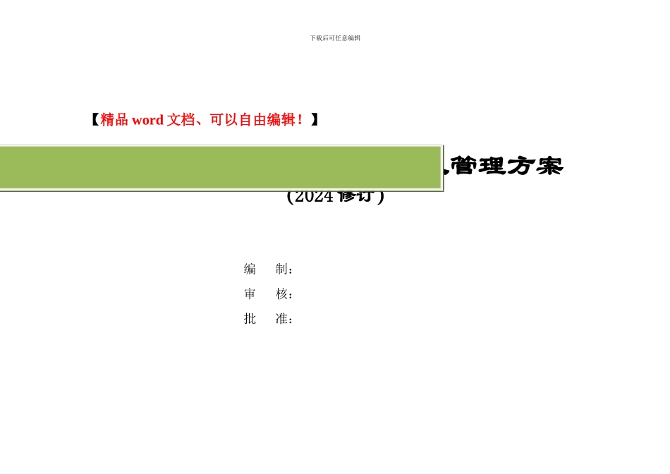 某建筑企业环境管理目标、指标及管理方案_第2页