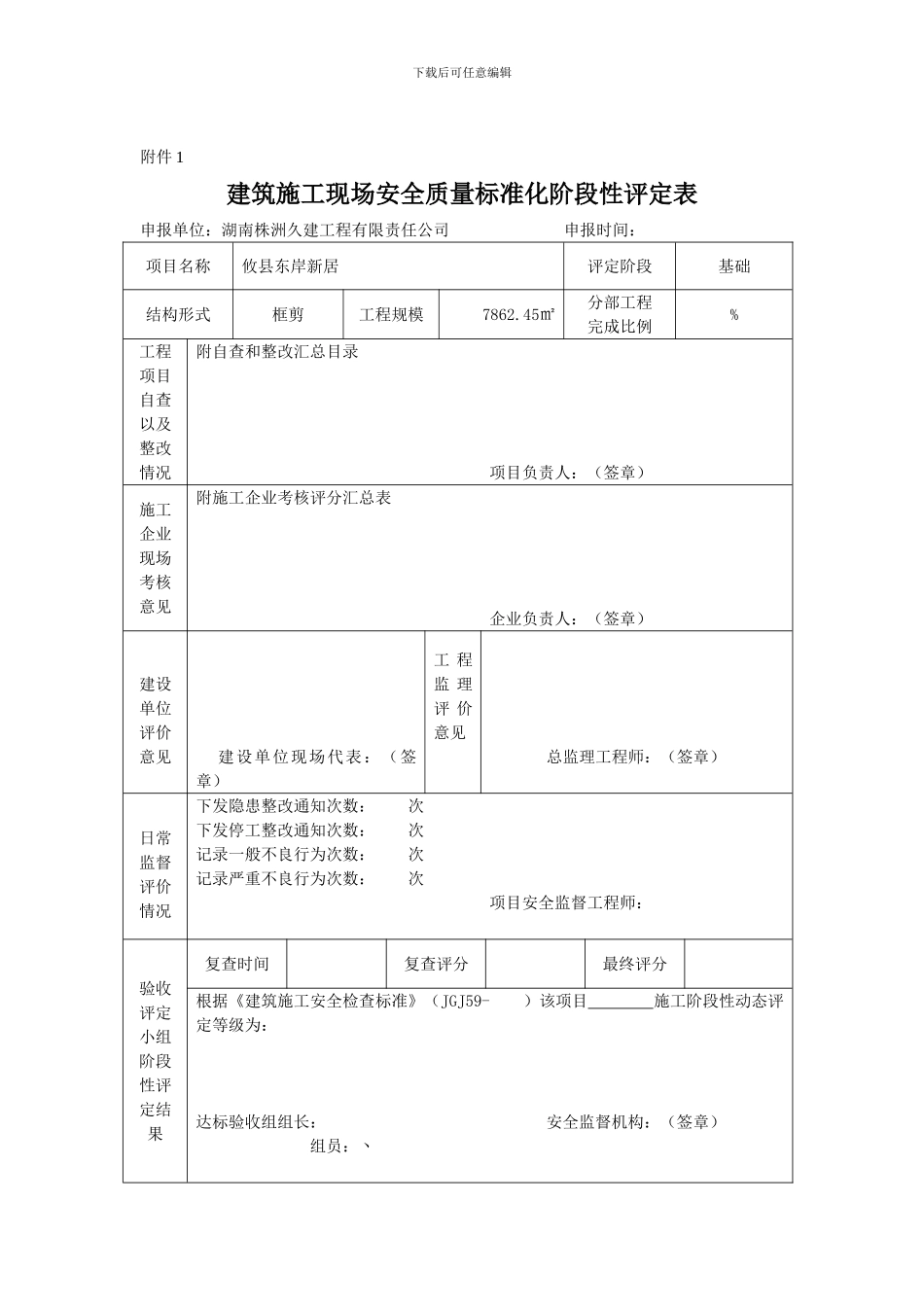 某建筑公司施工企业安全生产评价报告_第2页
