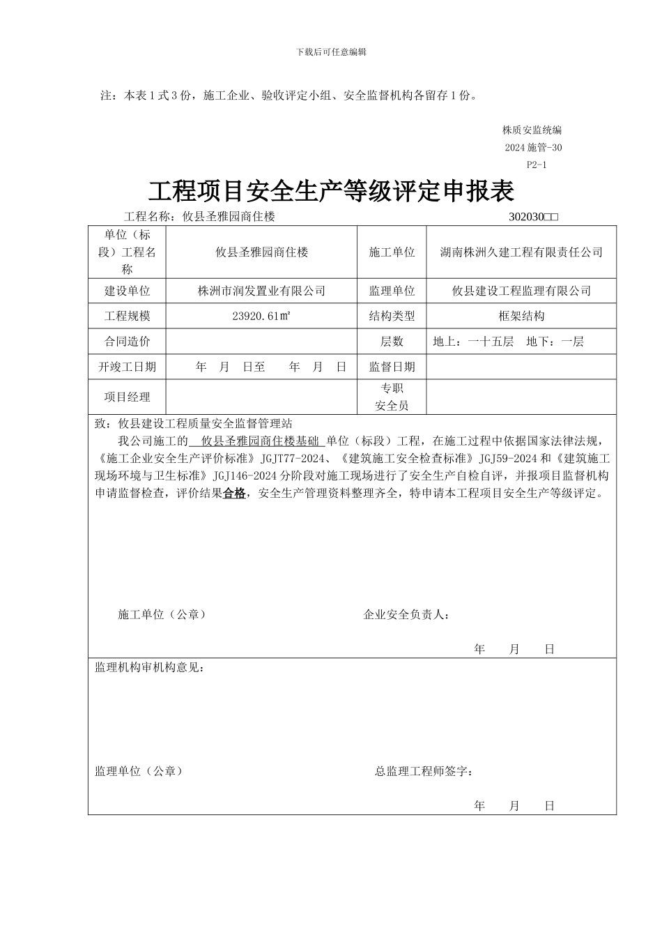 某建筑公司施工企业安全生产评价报告_第3页