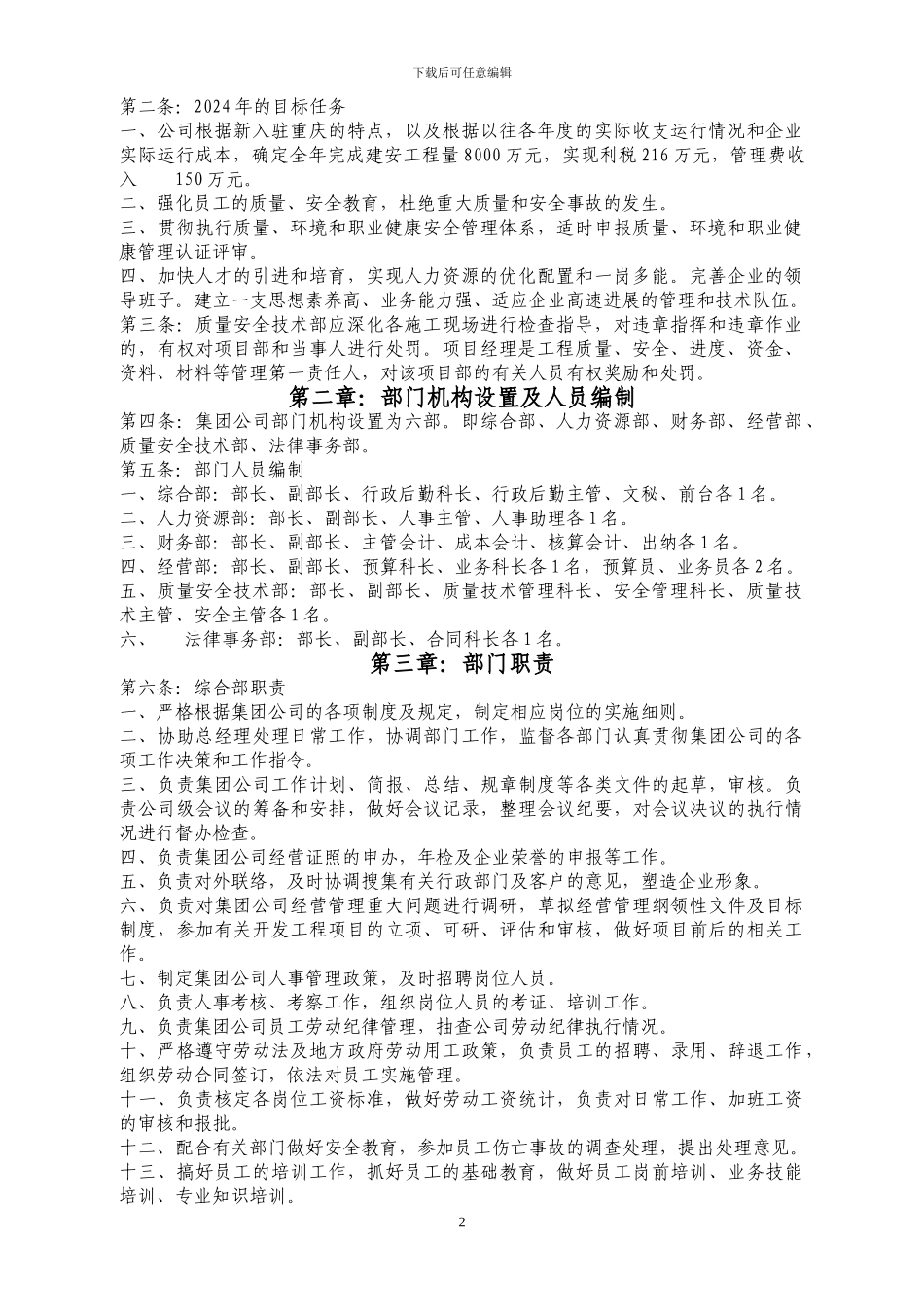 某建筑公司经营制度_第2页