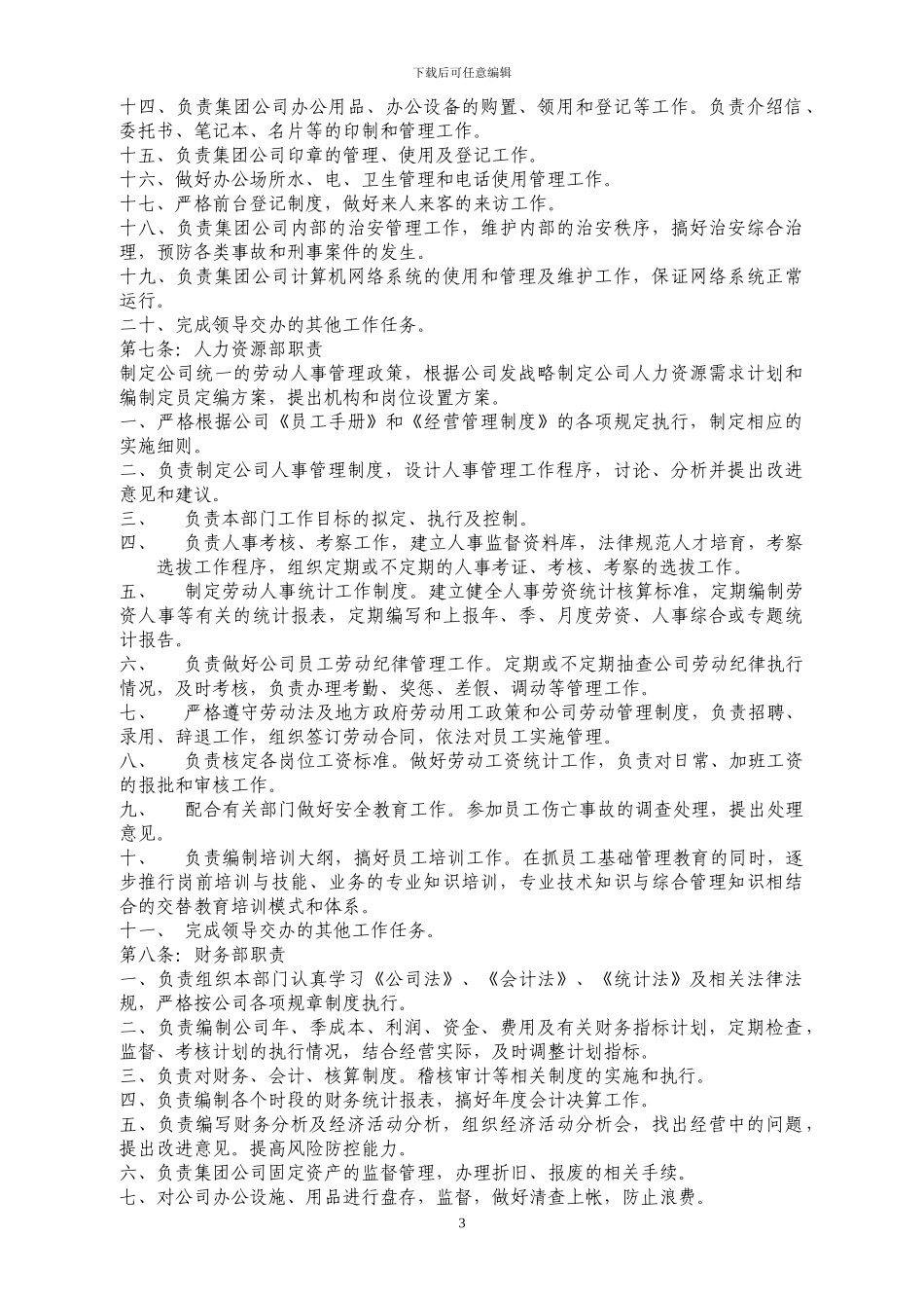 某建筑公司经营制度_第3页