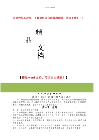 某建筑公司经营制度