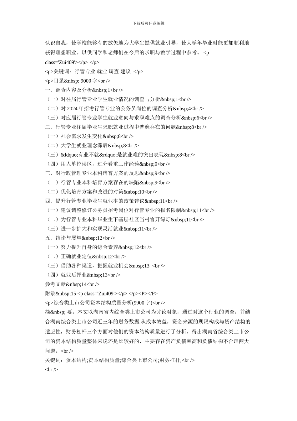 某建筑工程施工组织与项目管理方案设计_第3页