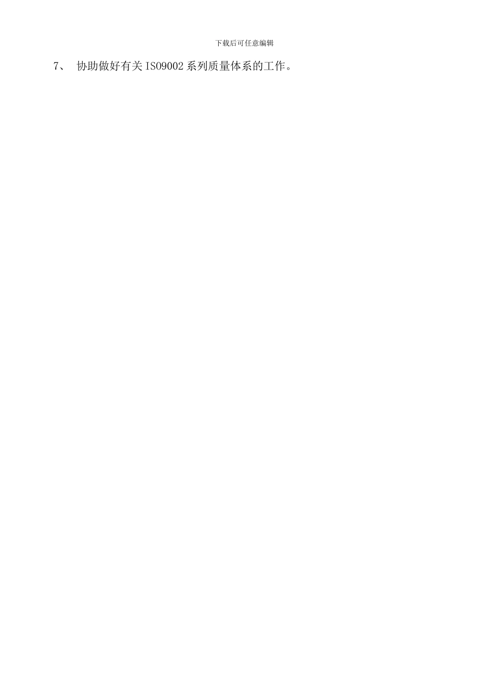 某建筑工程公司杭州分公司管理制度_第3页