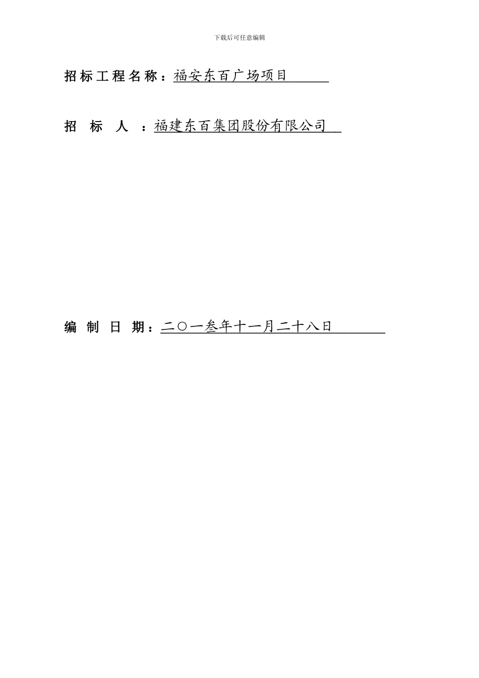某建筑方案设计招标文件_第2页