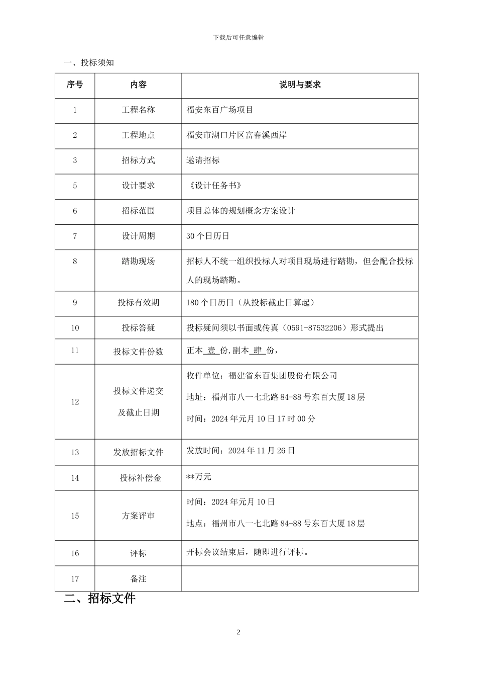 某建筑方案设计招标文件_第3页