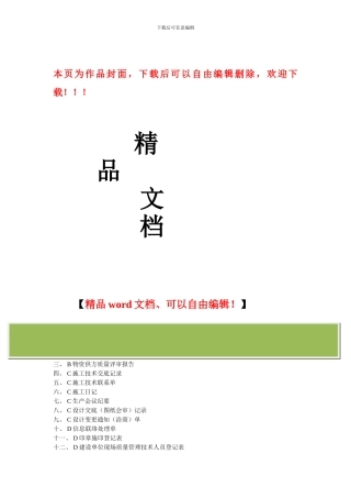 某建筑施工企业ISO认证表格目录