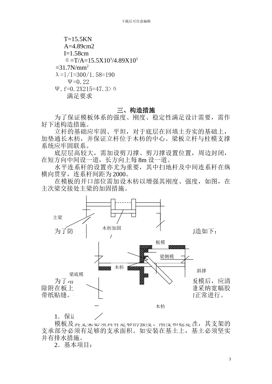 某建筑工程模板施工方案_第3页
