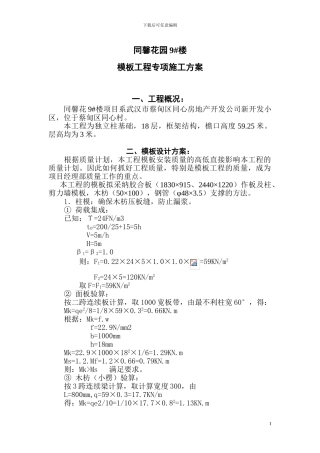 某建筑工程模板施工方案