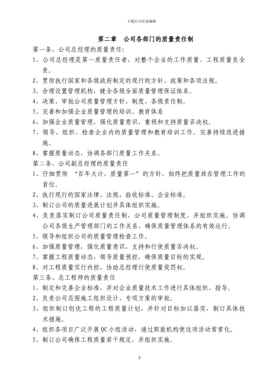 某建筑施工企业各种质量管理制度_第3页