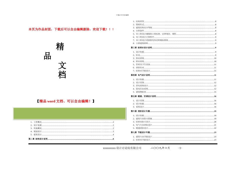 某建筑方案设计说明全套_第1页