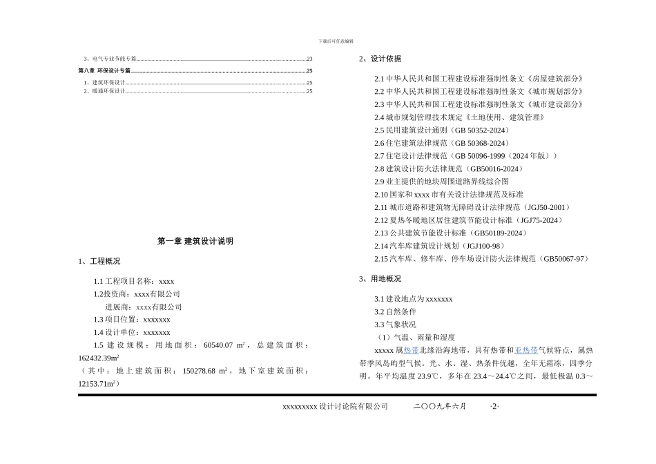 某建筑方案设计说明全套_第2页