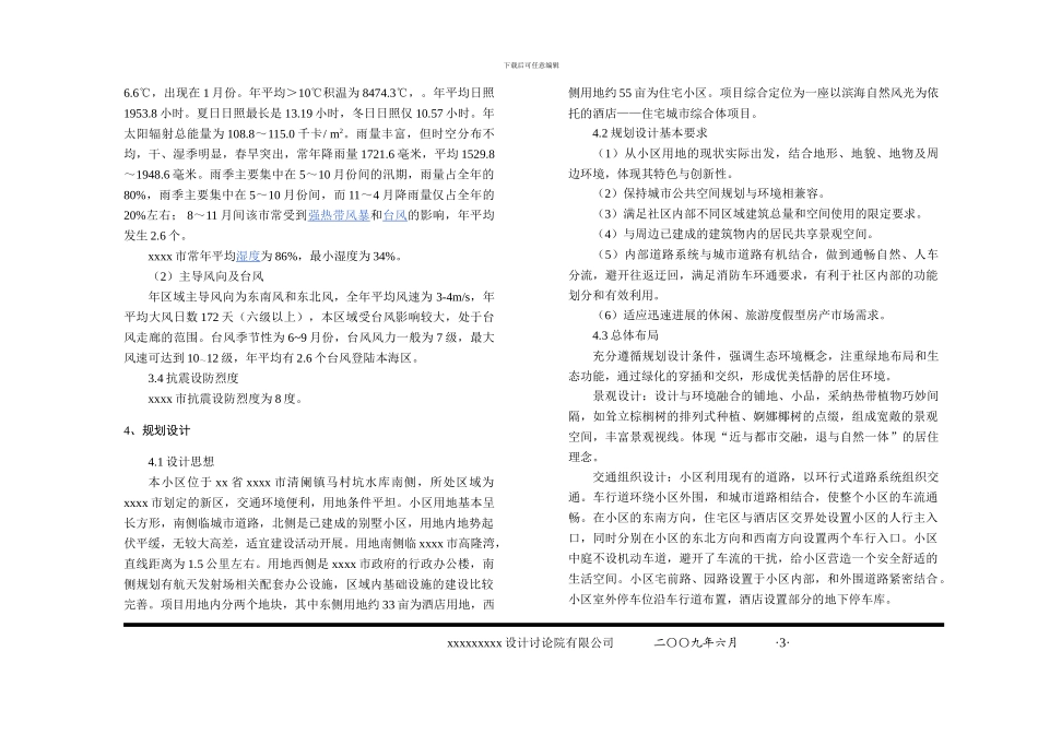 某建筑方案设计说明全套_第3页