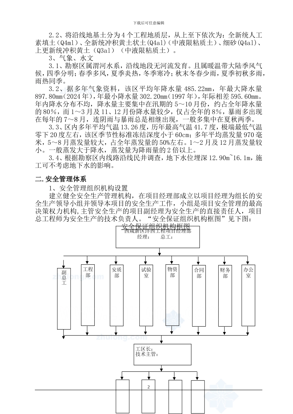 某市政雨污水工程专项施工方案-secret_第2页