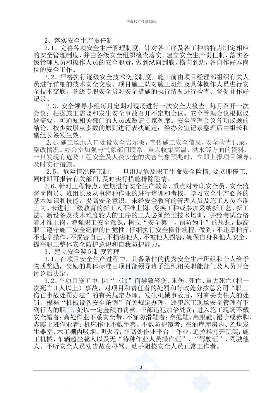 某市政雨污水工程专项施工方案-secret_第3页