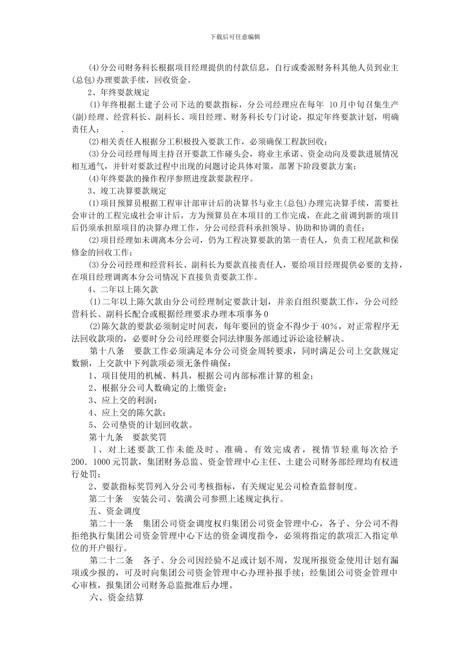 某建筑施工企业财务管理制度_第3页