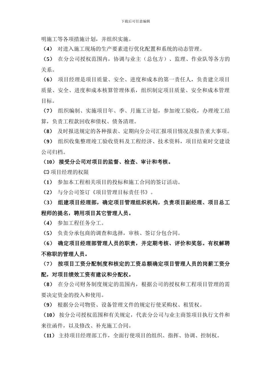 某建筑施工企业项目股份承包管理办法_第2页