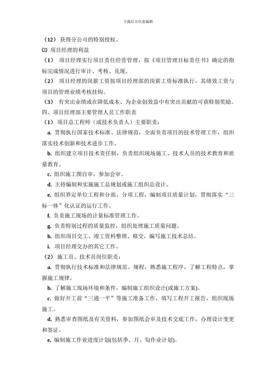 某建筑施工企业项目股份承包管理办法_第3页