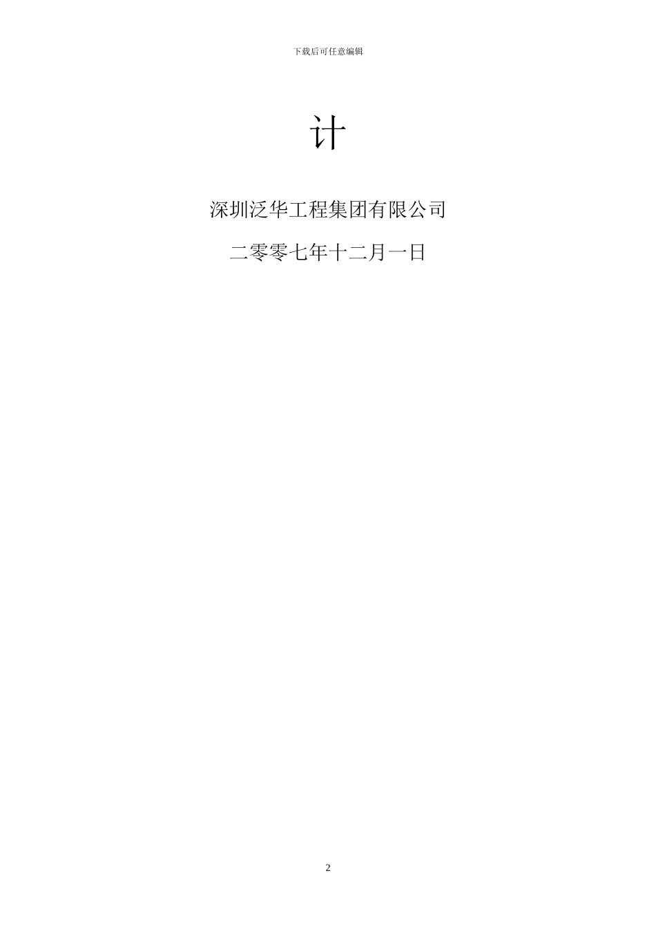 某建筑管桩基施工方案_第2页