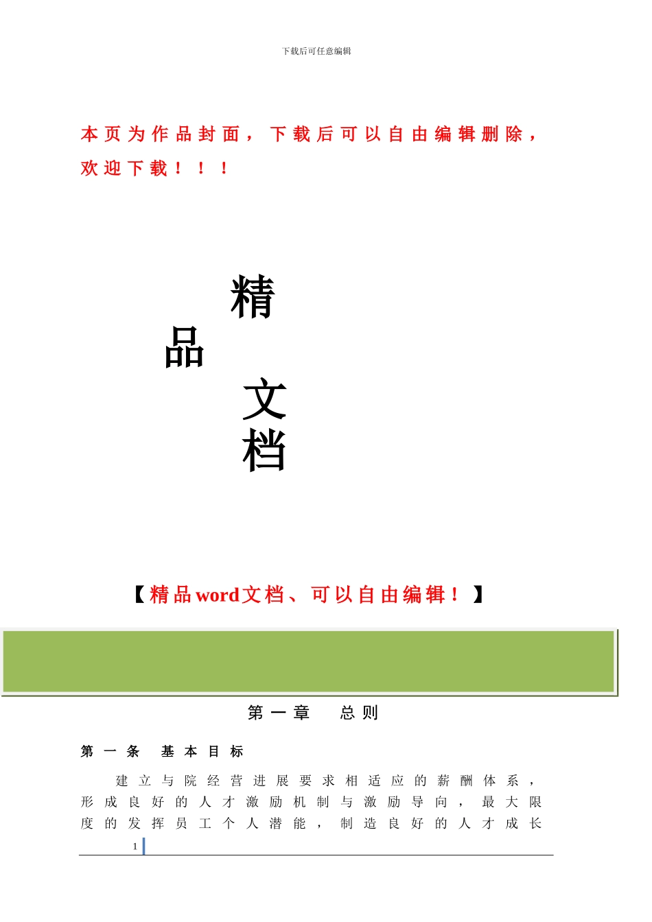 某建筑设计公司薪酬制度_第1页