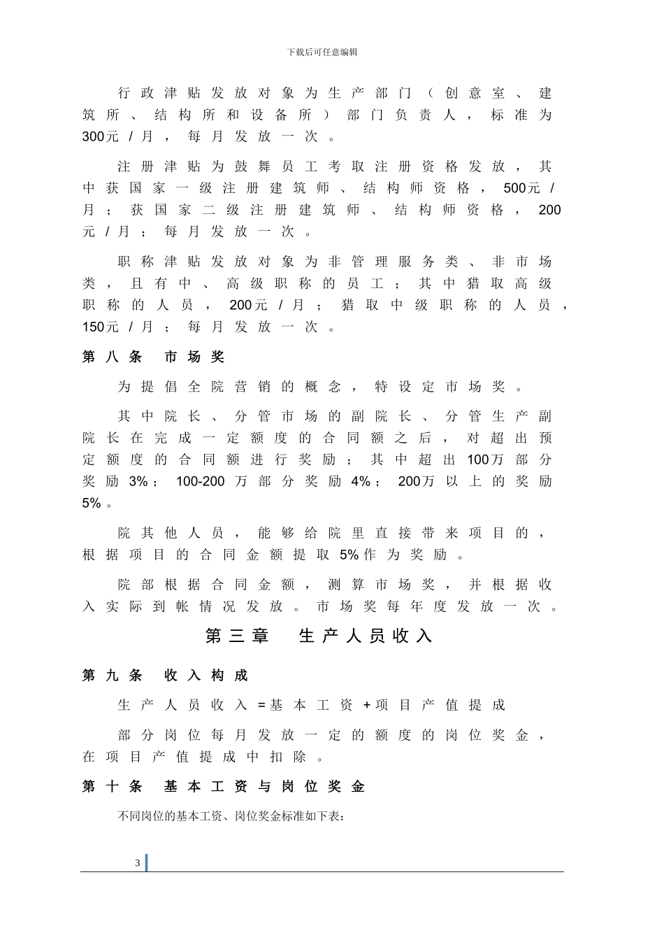 某建筑设计公司薪酬制度_第3页