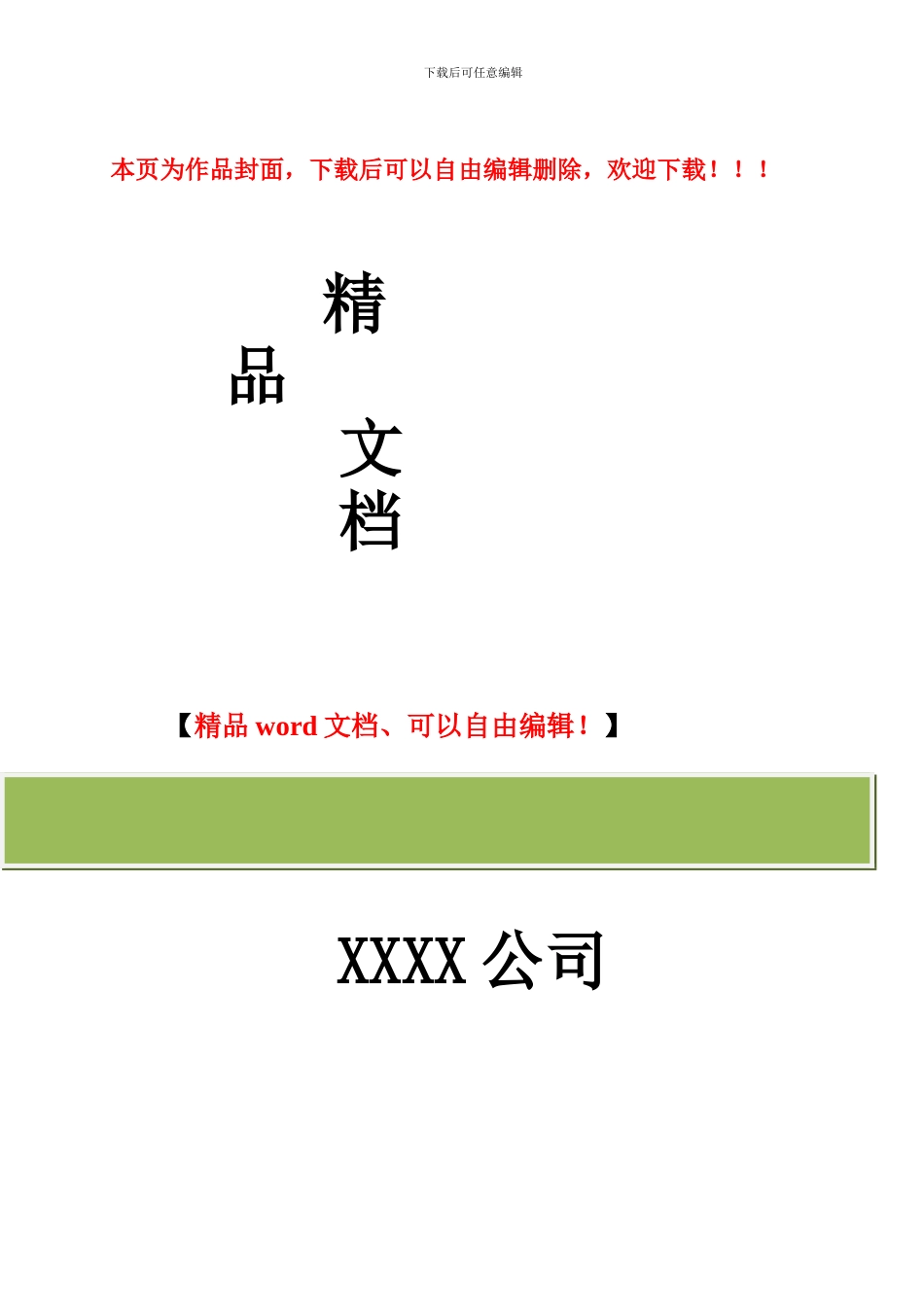 某建筑装饰装修企业员工手册_第1页