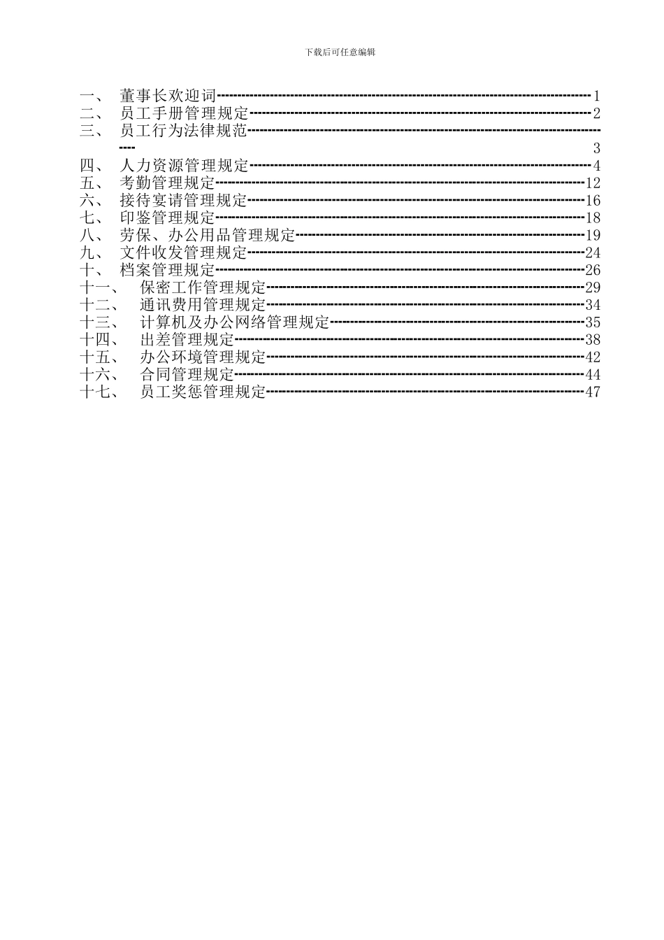 某建筑装饰装修企业员工手册_第3页
